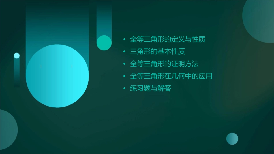 全等三角形及其性质课件_第2页