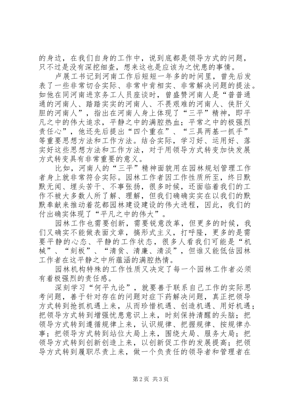 领导方式转变心得体会 _第2页