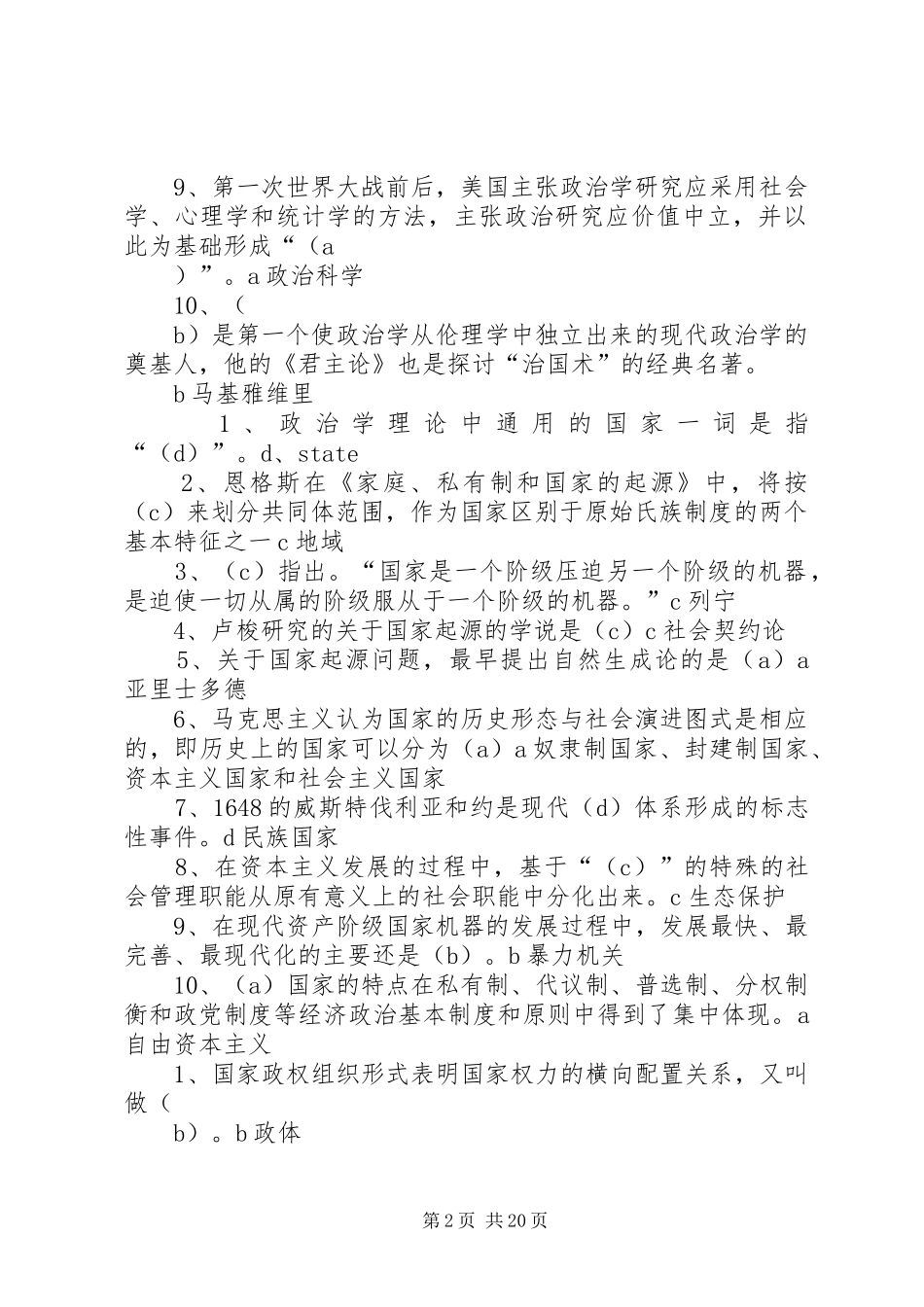 政治学原理学习体会 _第2页