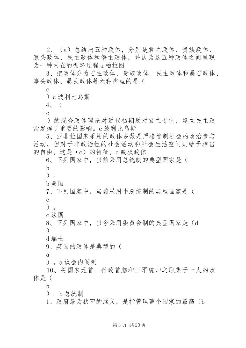 政治学原理学习体会 _第3页