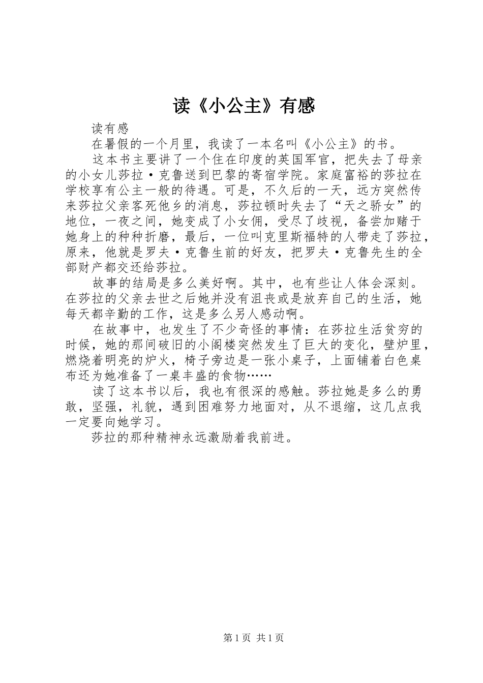 读《小公主》有感 _第1页