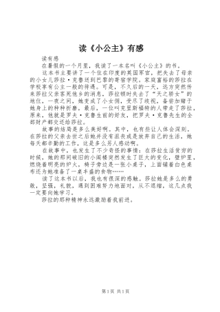 读《小公主》有感 