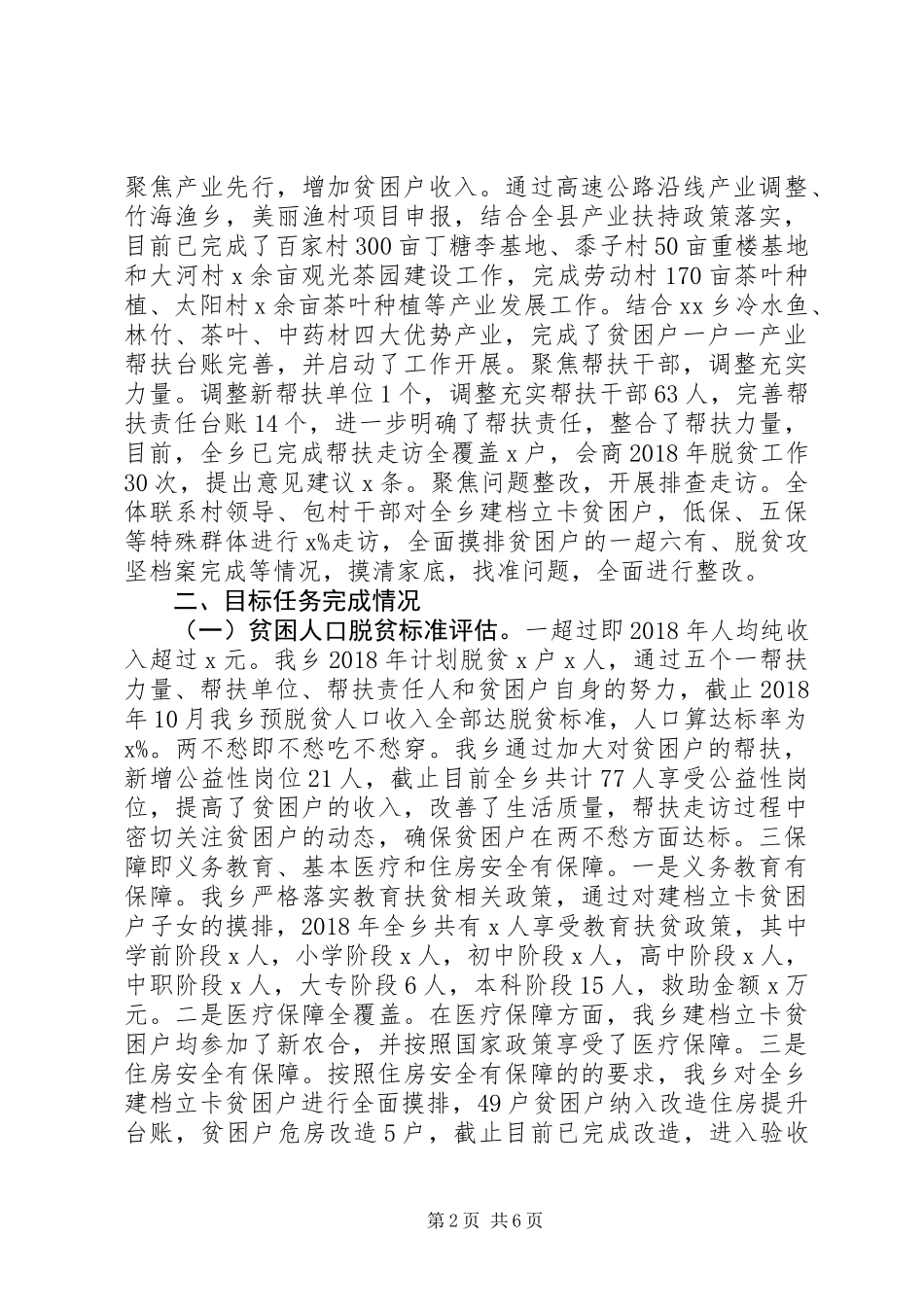 乡镇XX年度脱贫攻坚工作总结和XX年工作计划_第2页