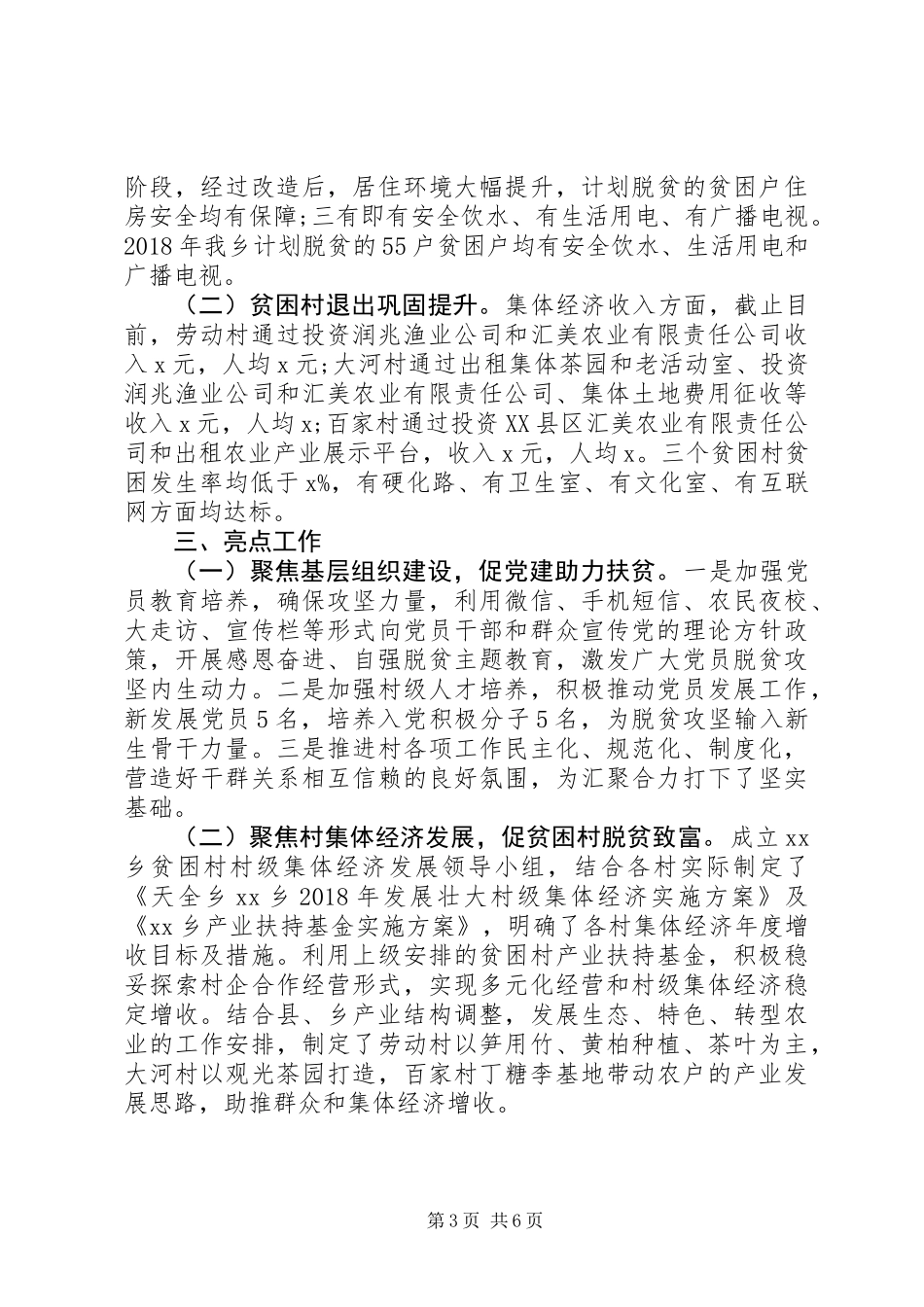 乡镇XX年度脱贫攻坚工作总结和XX年工作计划_第3页