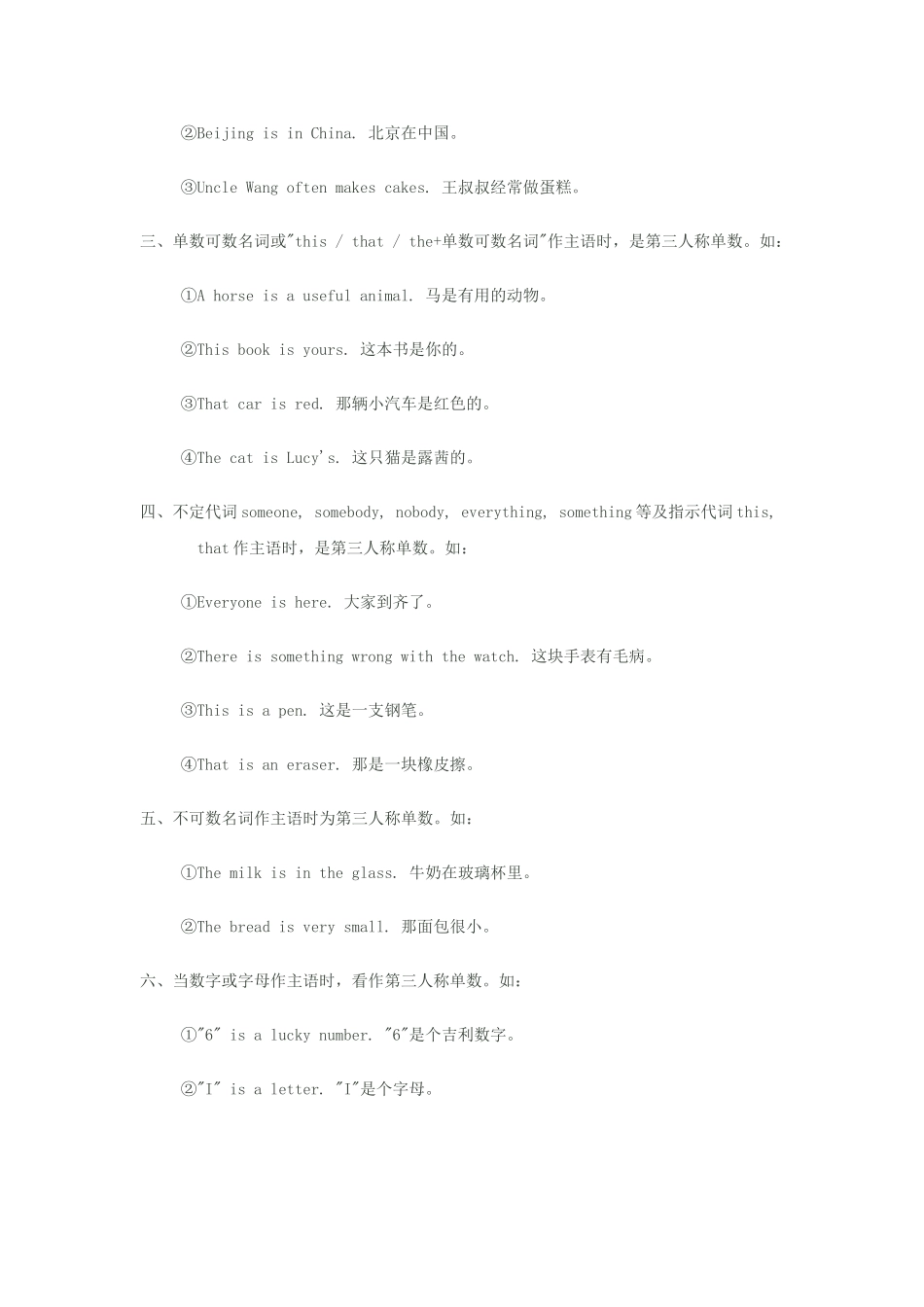 小学动词第三人称单数形式用法+练习[1]_第2页
