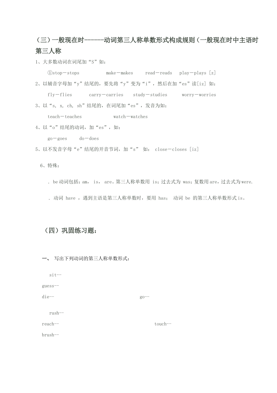 小学动词第三人称单数形式用法+练习[1]_第3页
