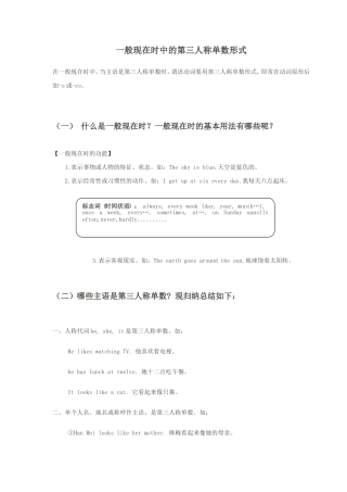 小学动词第三人称单数形式用法+练习[1]