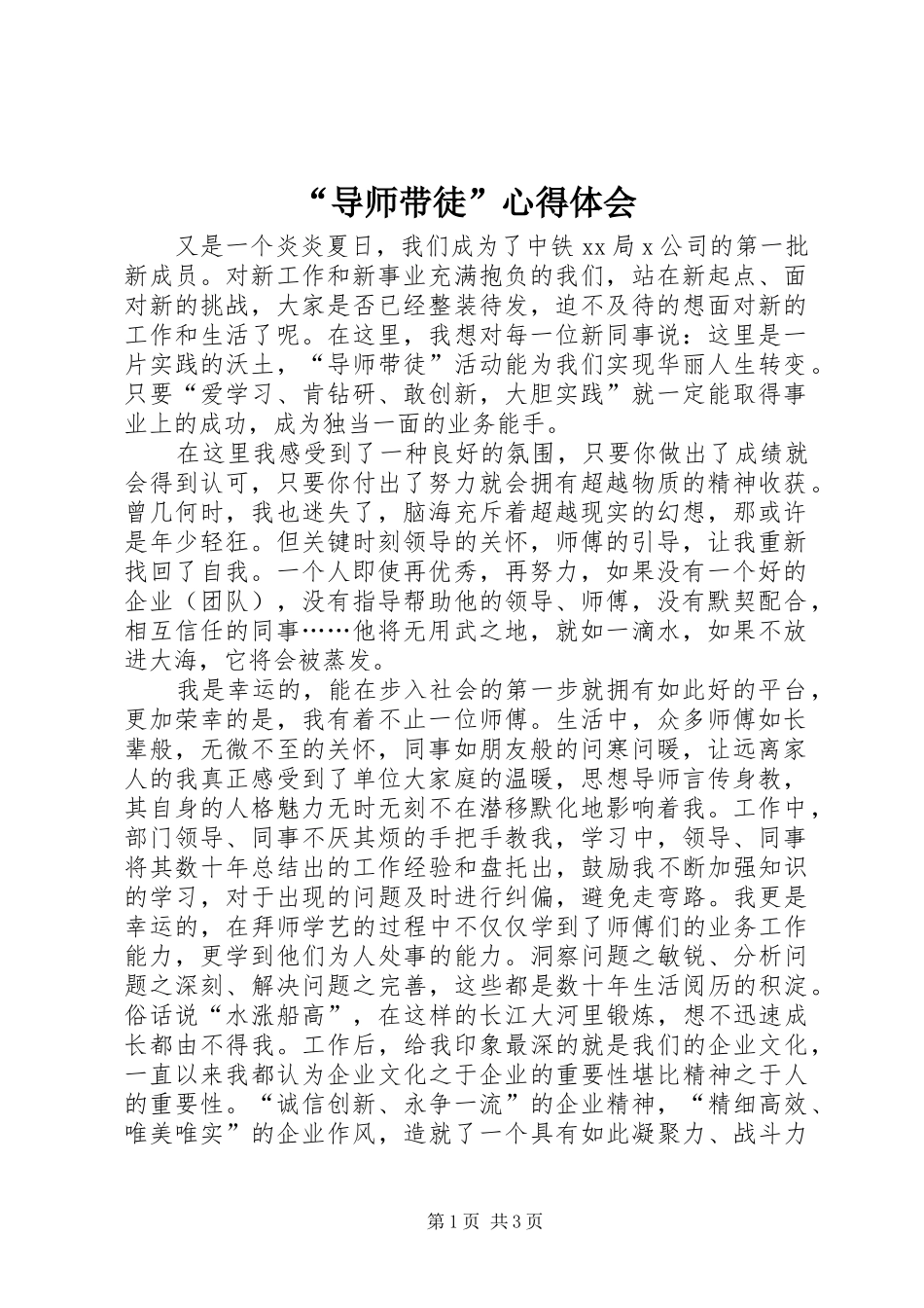 “导师带徒”心得体会 _第1页