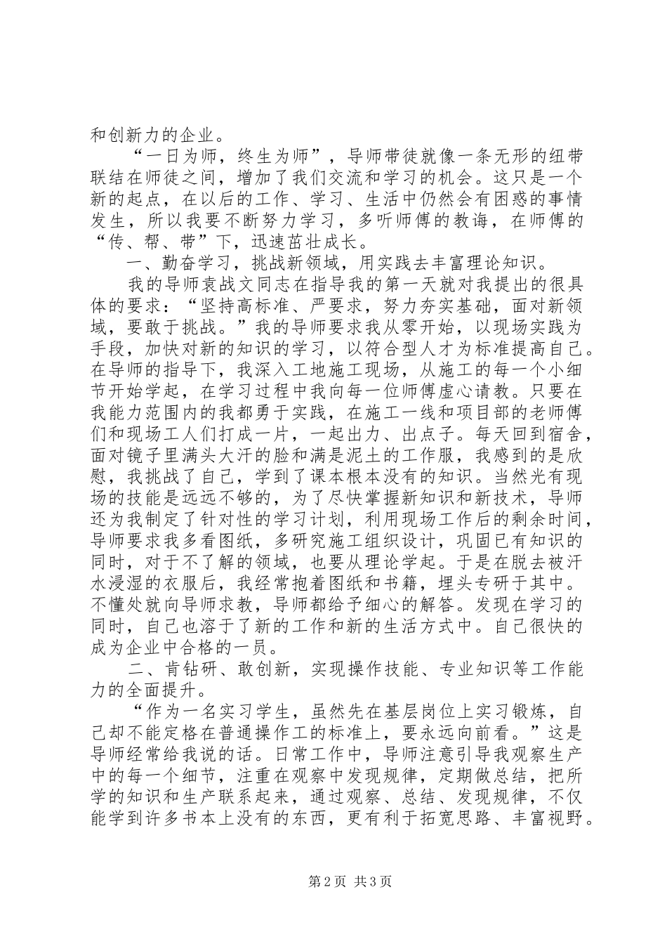 “导师带徒”心得体会 _第2页