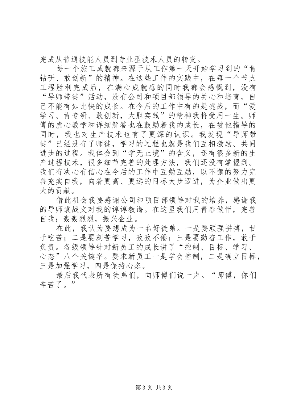 “导师带徒”心得体会 _第3页