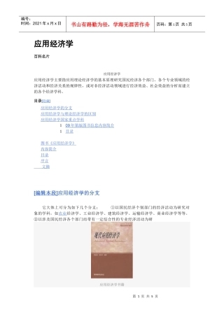 应用经济学6155574258