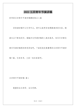 2024五四青年节演讲稿_305