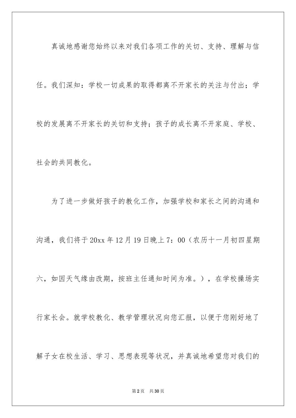 2024中学家长会邀请函_1_第2页