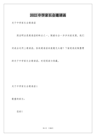 2024中学家长会邀请函_1