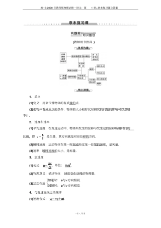 2019-2020年教科版物理必修一讲义：+章末复习课及答案