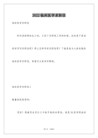 2024临床医学求职信_32