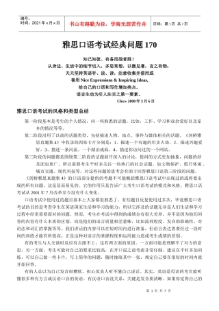 IELTS口语考试常用话题