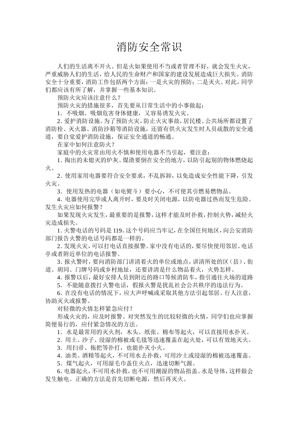 医院消防安全常识_第3页