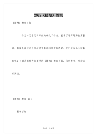 2024《蜡烛》教案_2