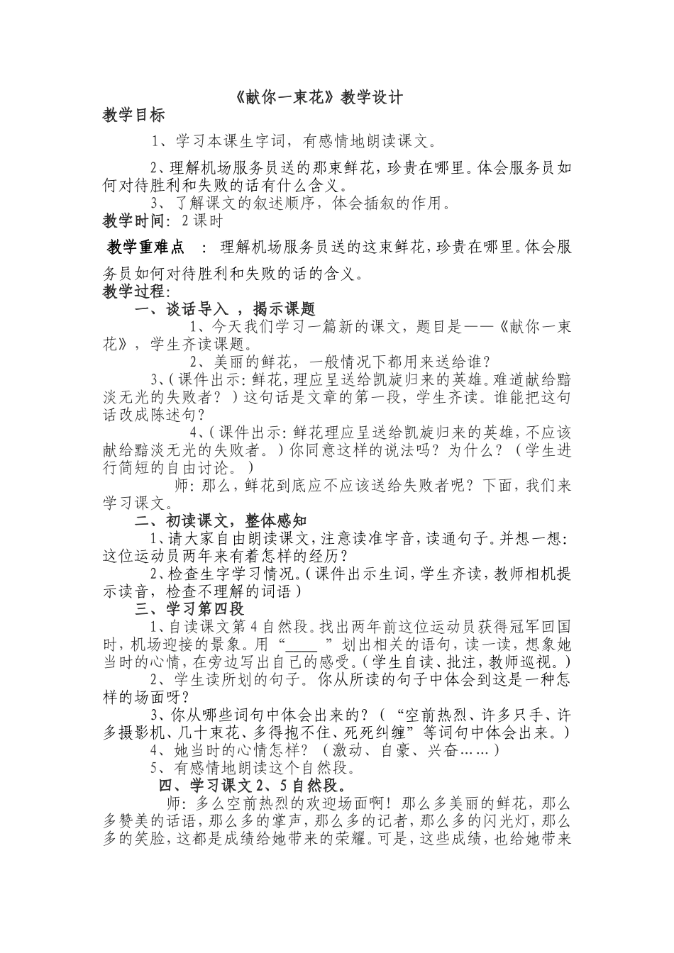 《献你一束花》教学设计_第1页