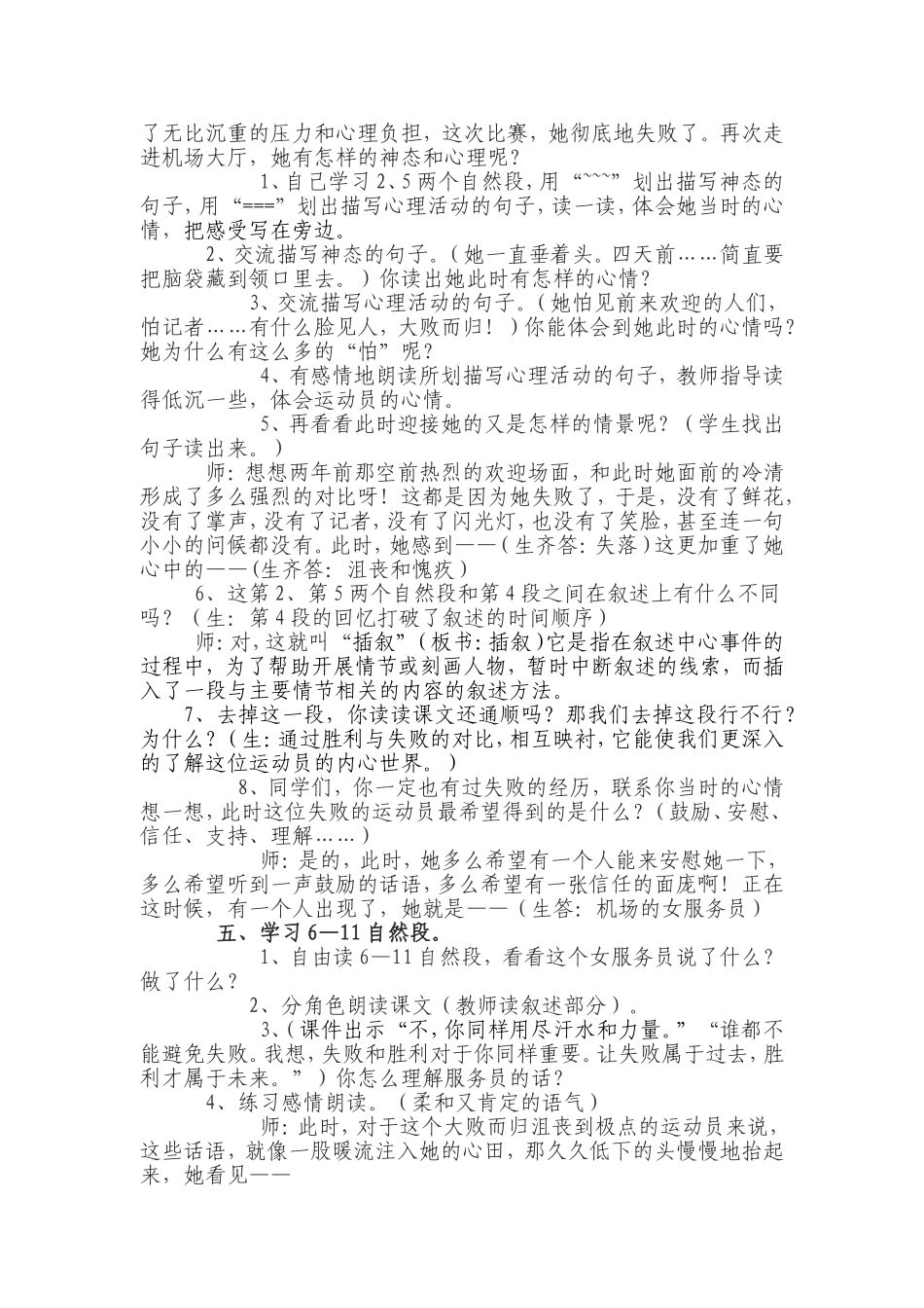 《献你一束花》教学设计_第2页