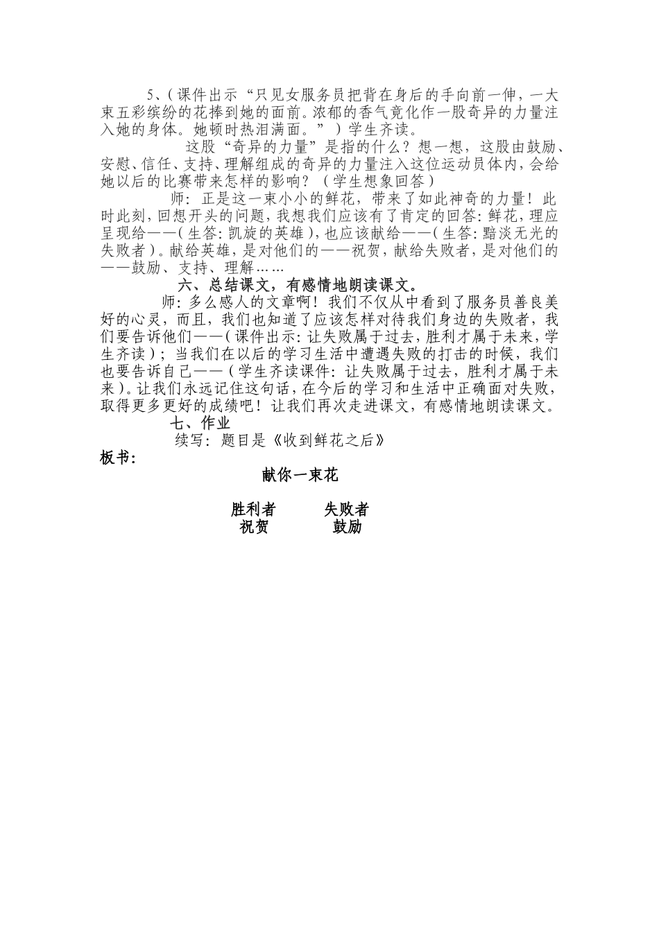 《献你一束花》教学设计_第3页