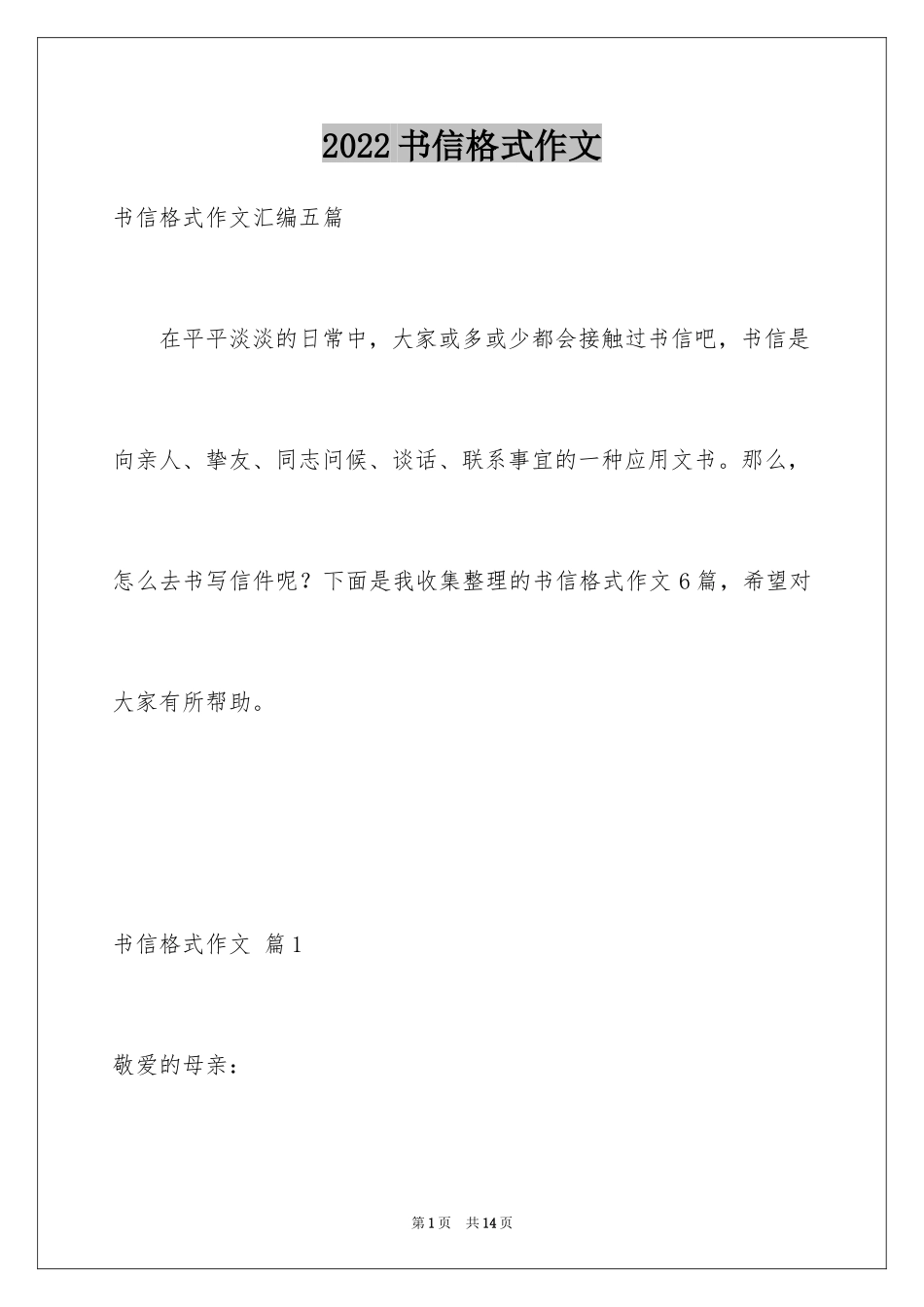 2024书信格式作文_7_第1页