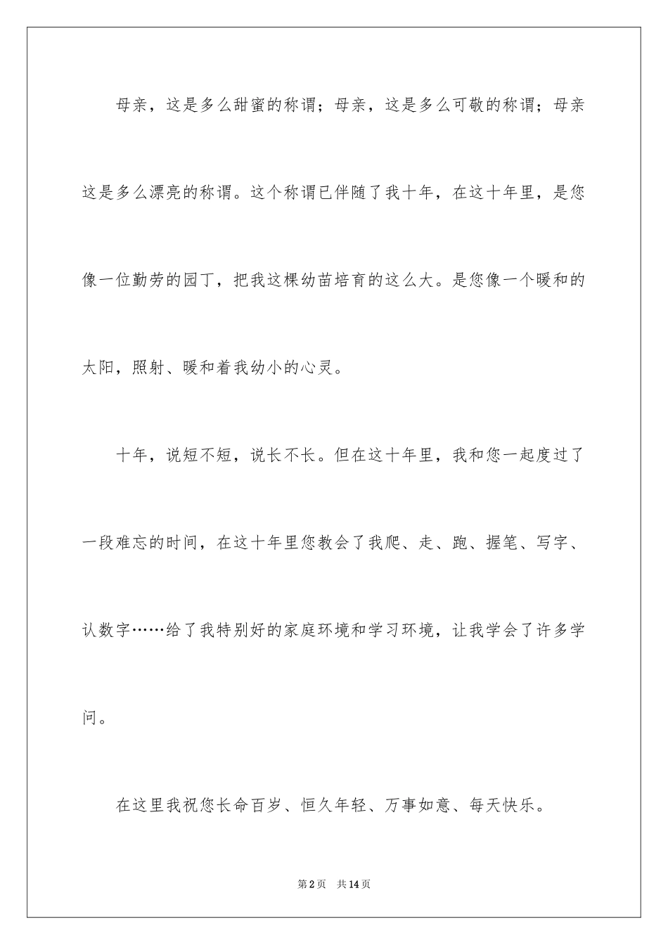 2024书信格式作文_7_第2页