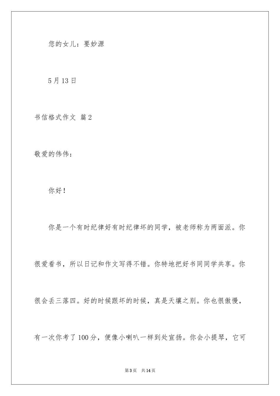 2024书信格式作文_7_第3页