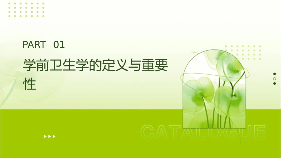 学前卫生学绪论课件_第3页