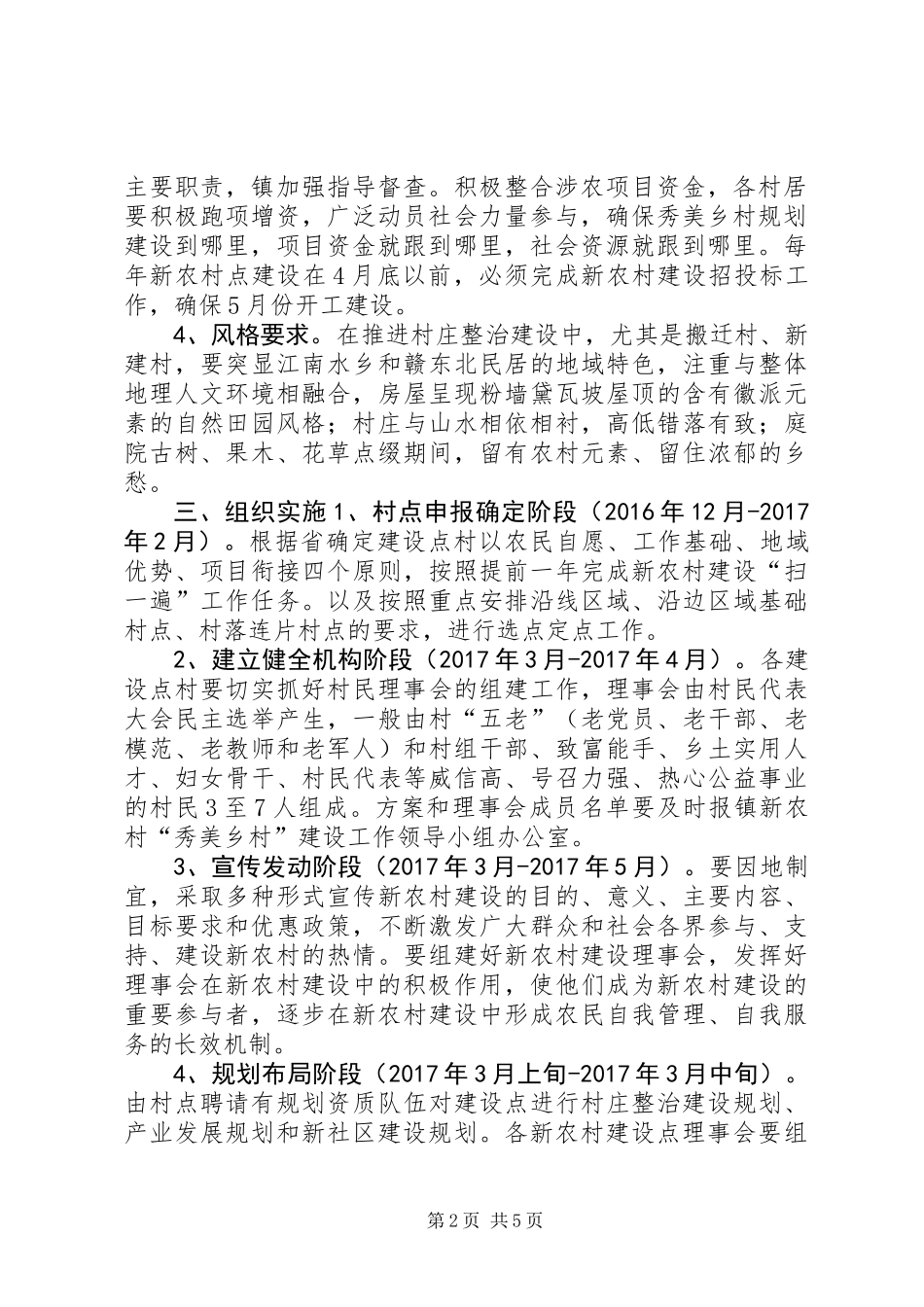 乡镇XX年度秀美乡村建设工作实施方案_第2页