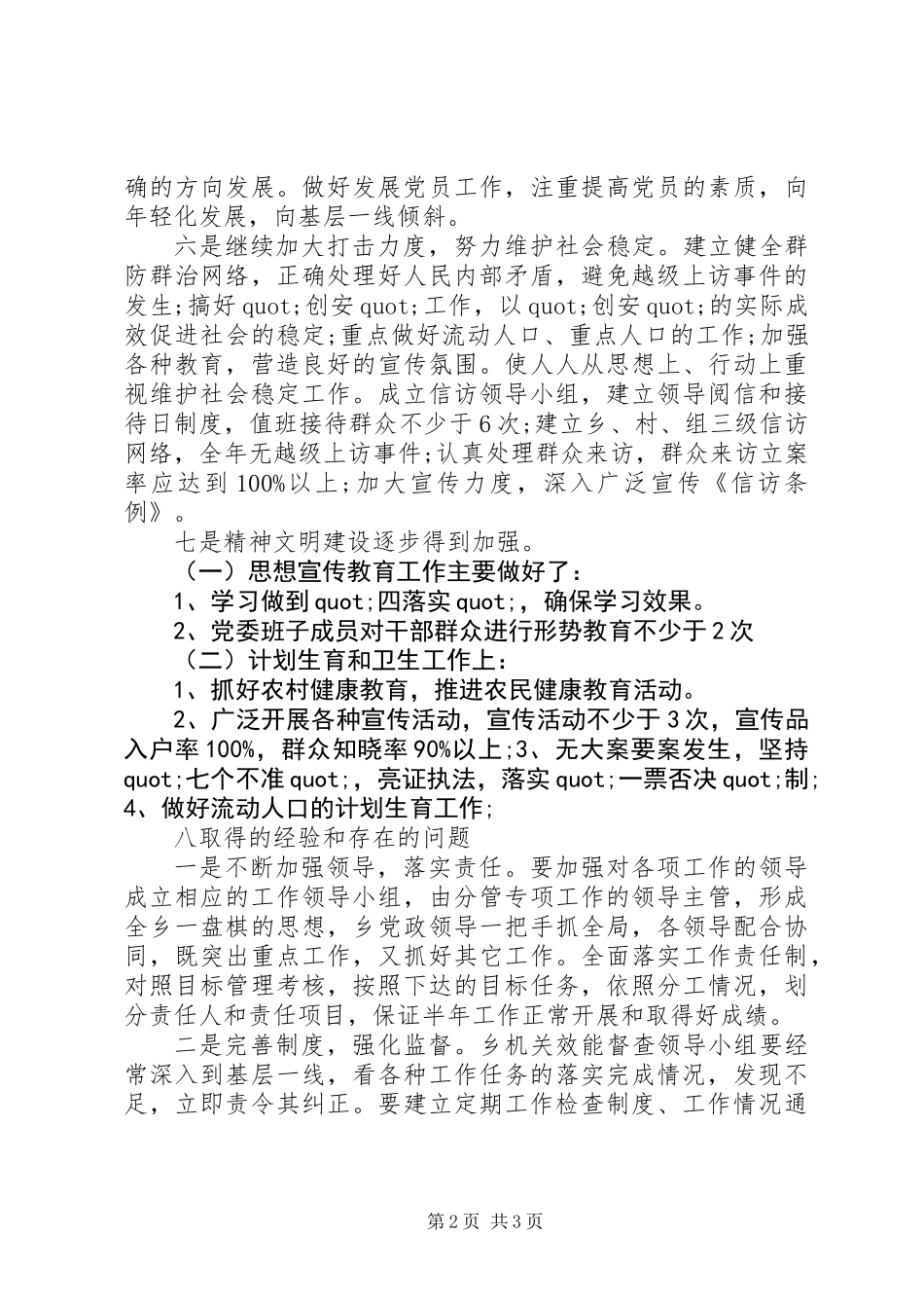 乡镇XX年度目标任务自查总结_第2页