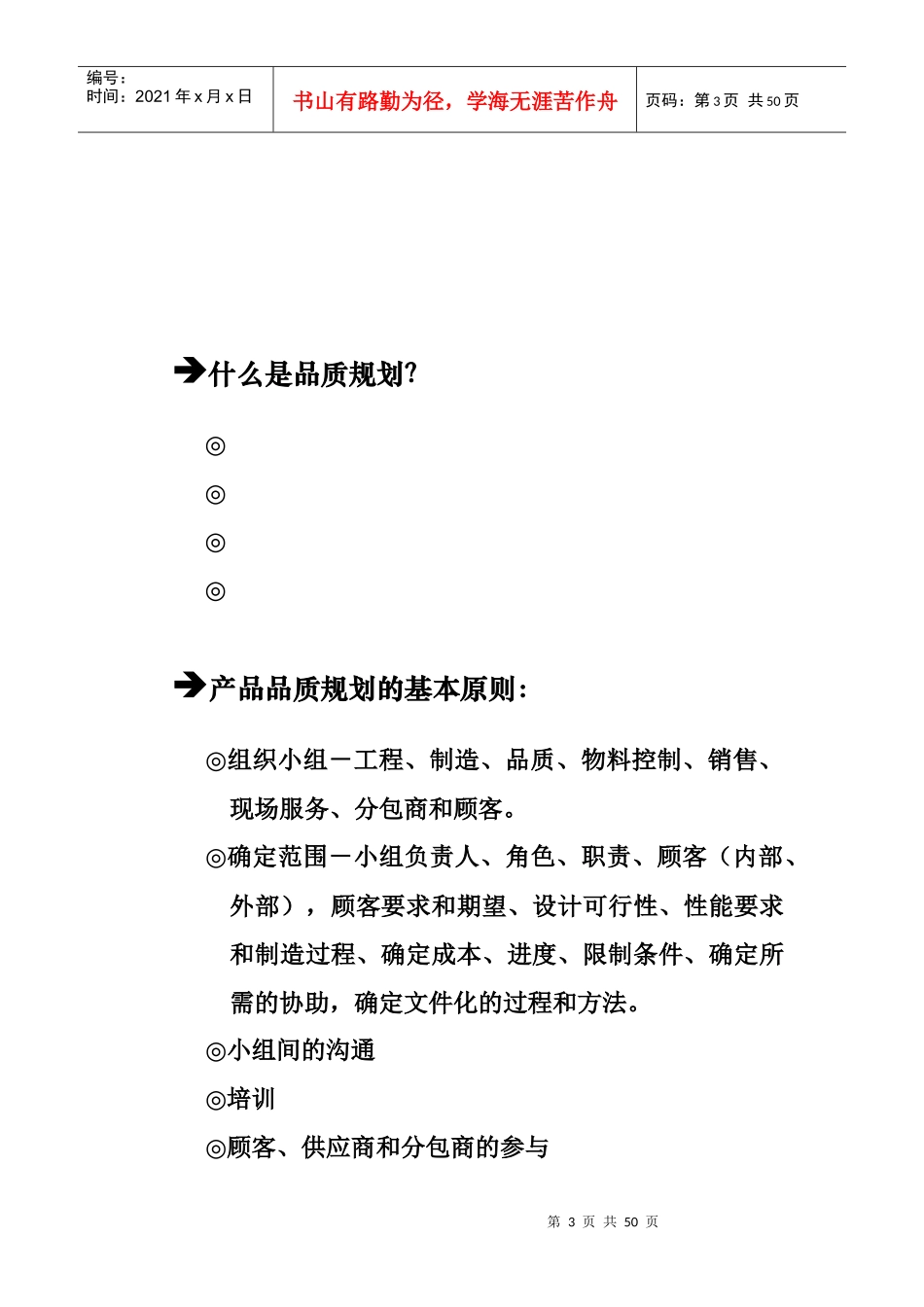 品质规划APQP-wyw5909_第3页