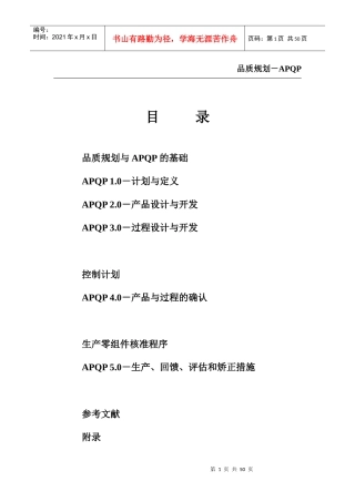 品质规划APQP-wyw5909