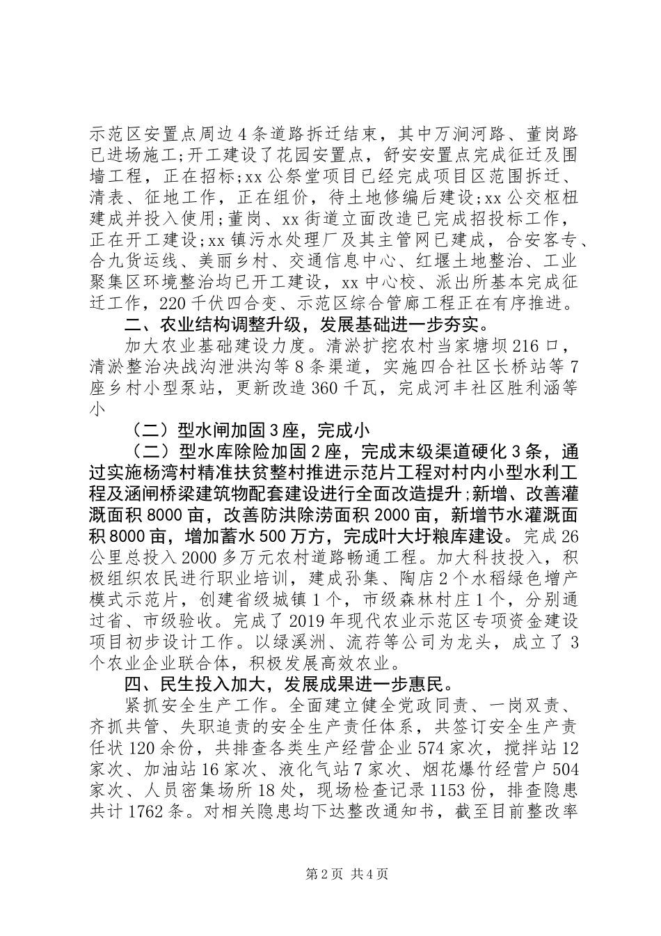 乡镇XX年度经济社会发展情况汇报材料_第2页