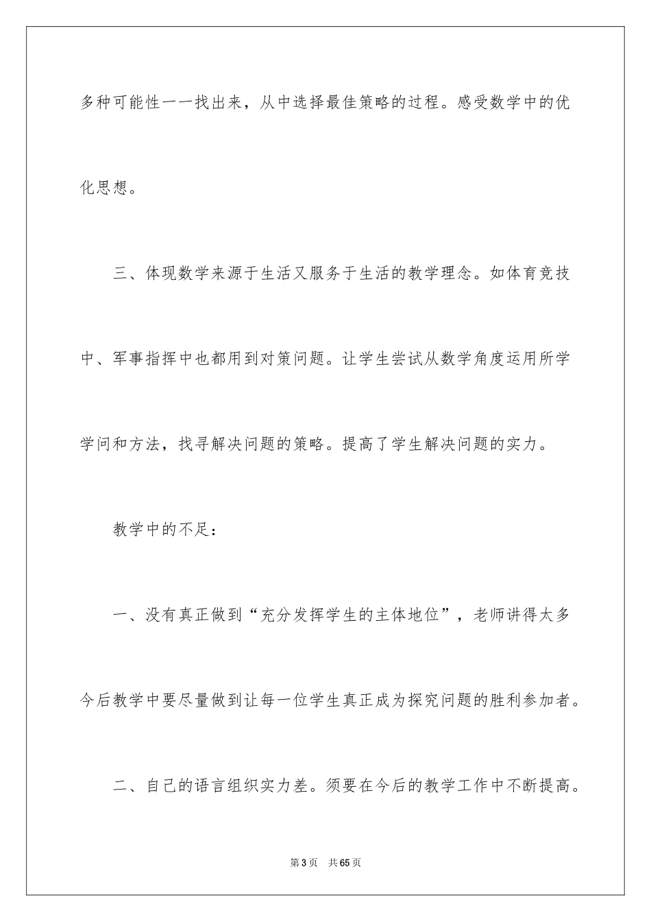 2024《田忌赛马》教学反思_11_第3页