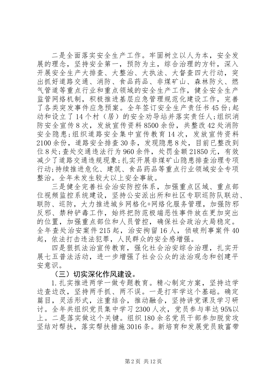 乡镇XX年度经济社会发展实绩自查报告_第2页