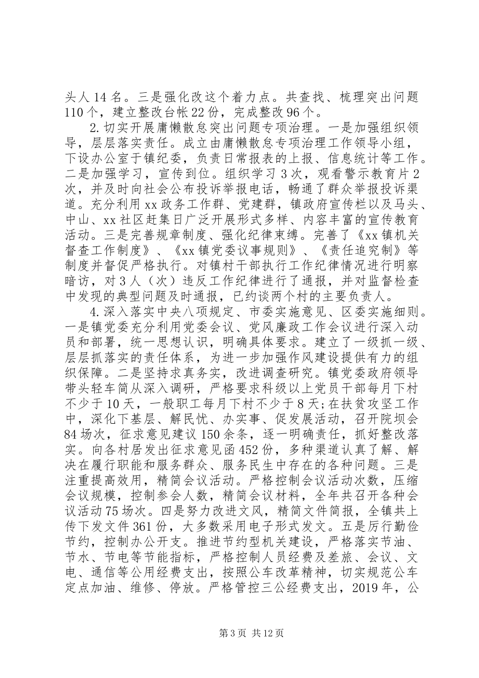 乡镇XX年度经济社会发展实绩自查报告_第3页