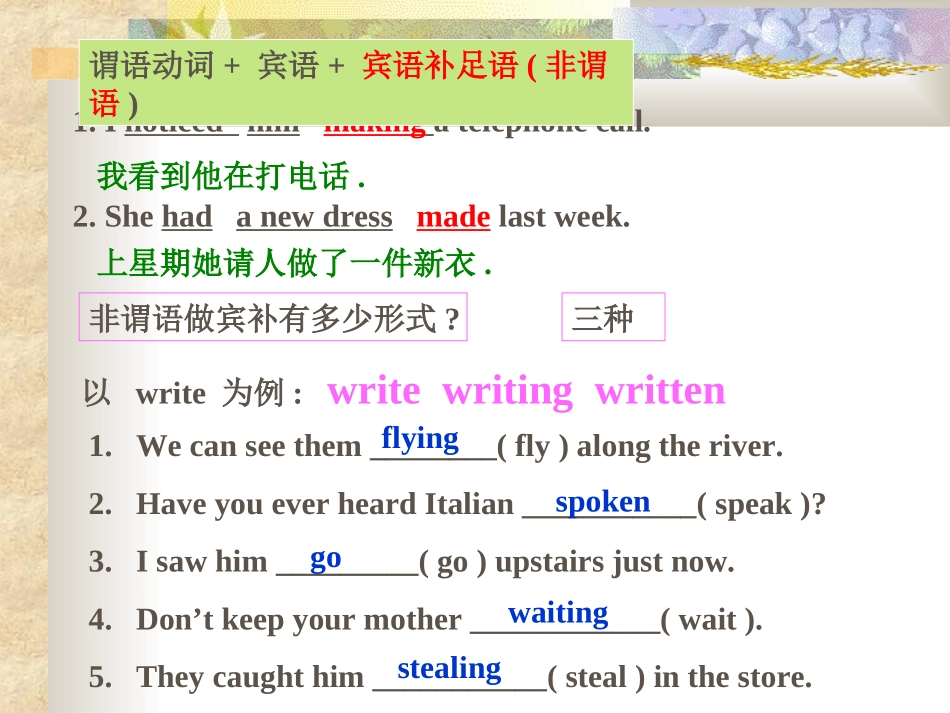 分词和动名词_第1页