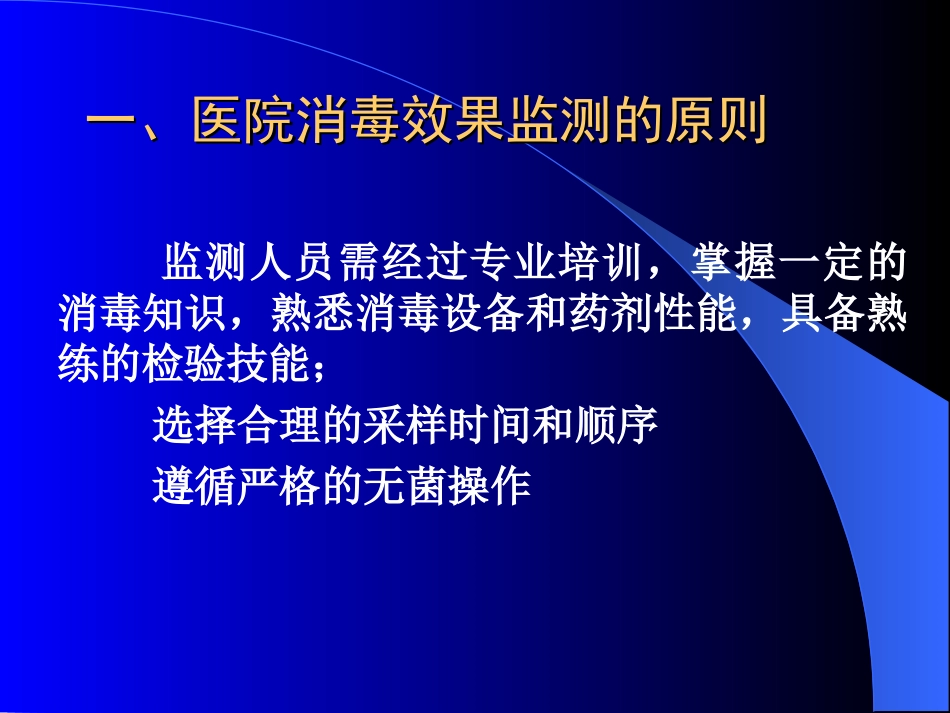 医院消毒灭菌效果监测总论_第3页
