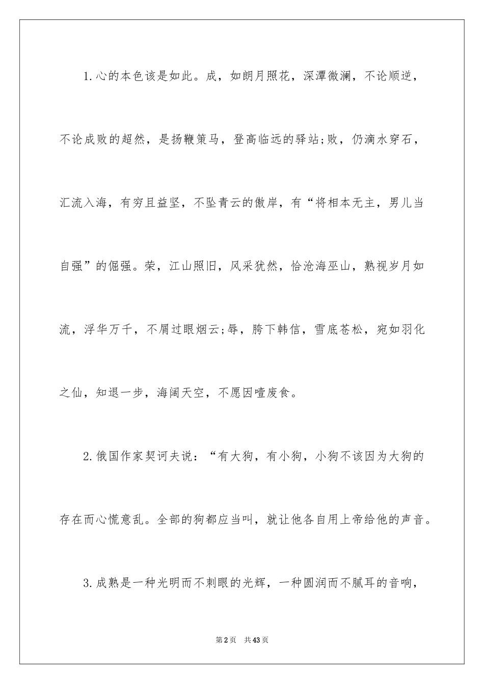 2024中考优秀作文_41_第2页