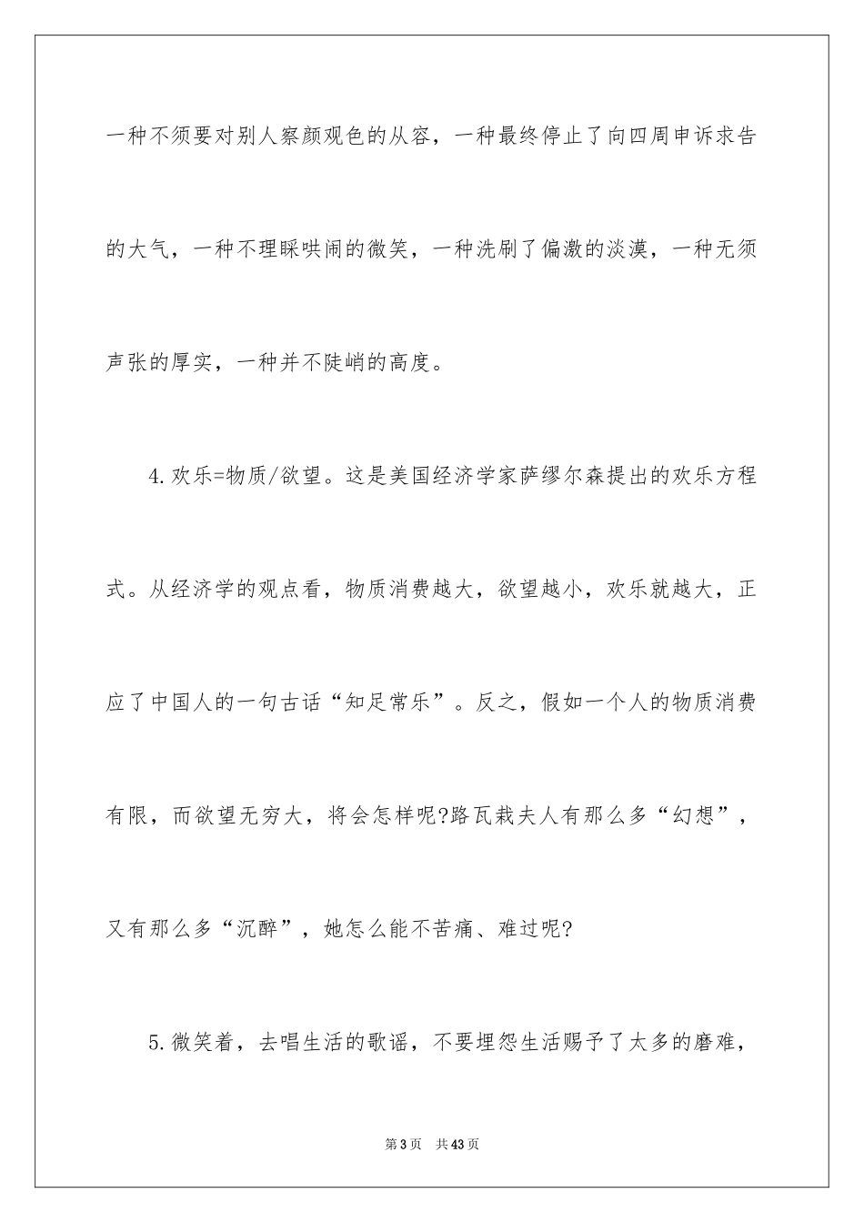 2024中考优秀作文_41_第3页