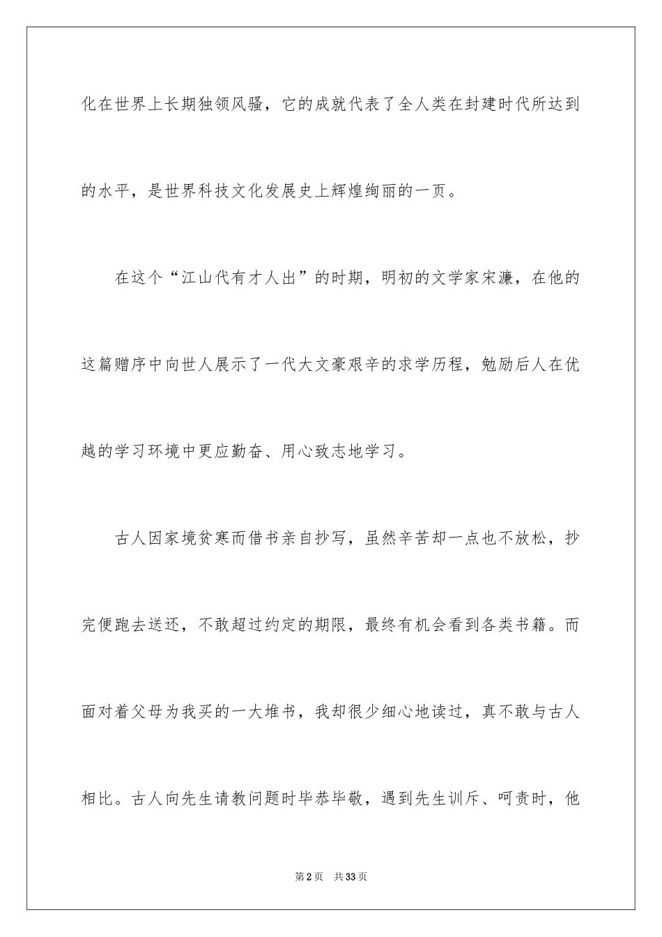 2024《送东阳马生序》读书笔记_12_第2页