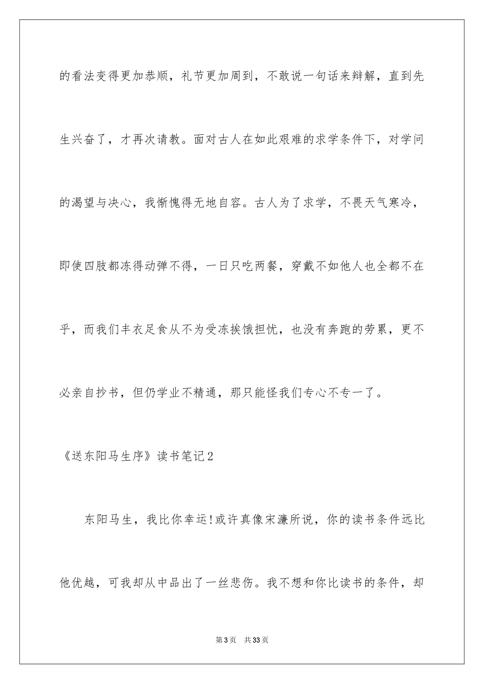 2024《送东阳马生序》读书笔记_12_第3页