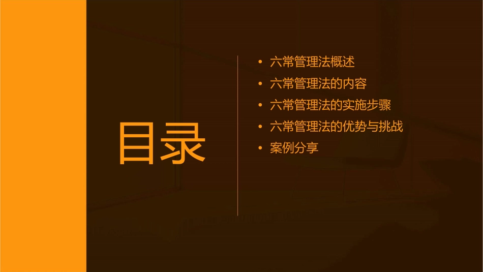 厨房《六常管理法》详解课件_第2页