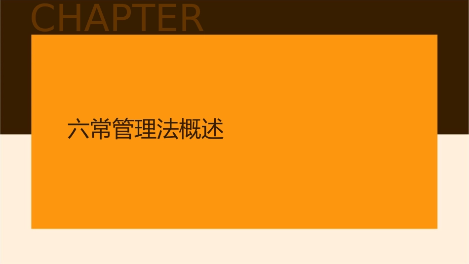 厨房《六常管理法》详解课件_第3页