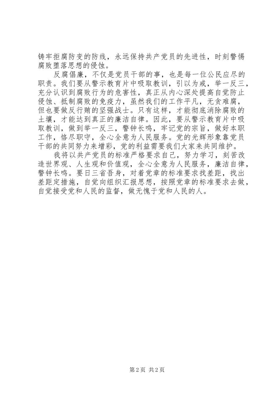 廉政教育片心得体会 _第2页