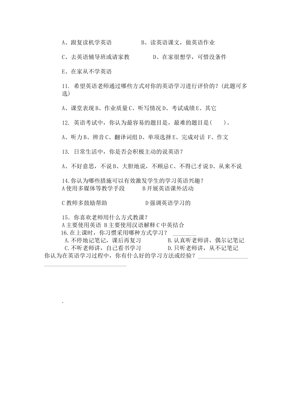 高中生英语教学调查问卷_第2页