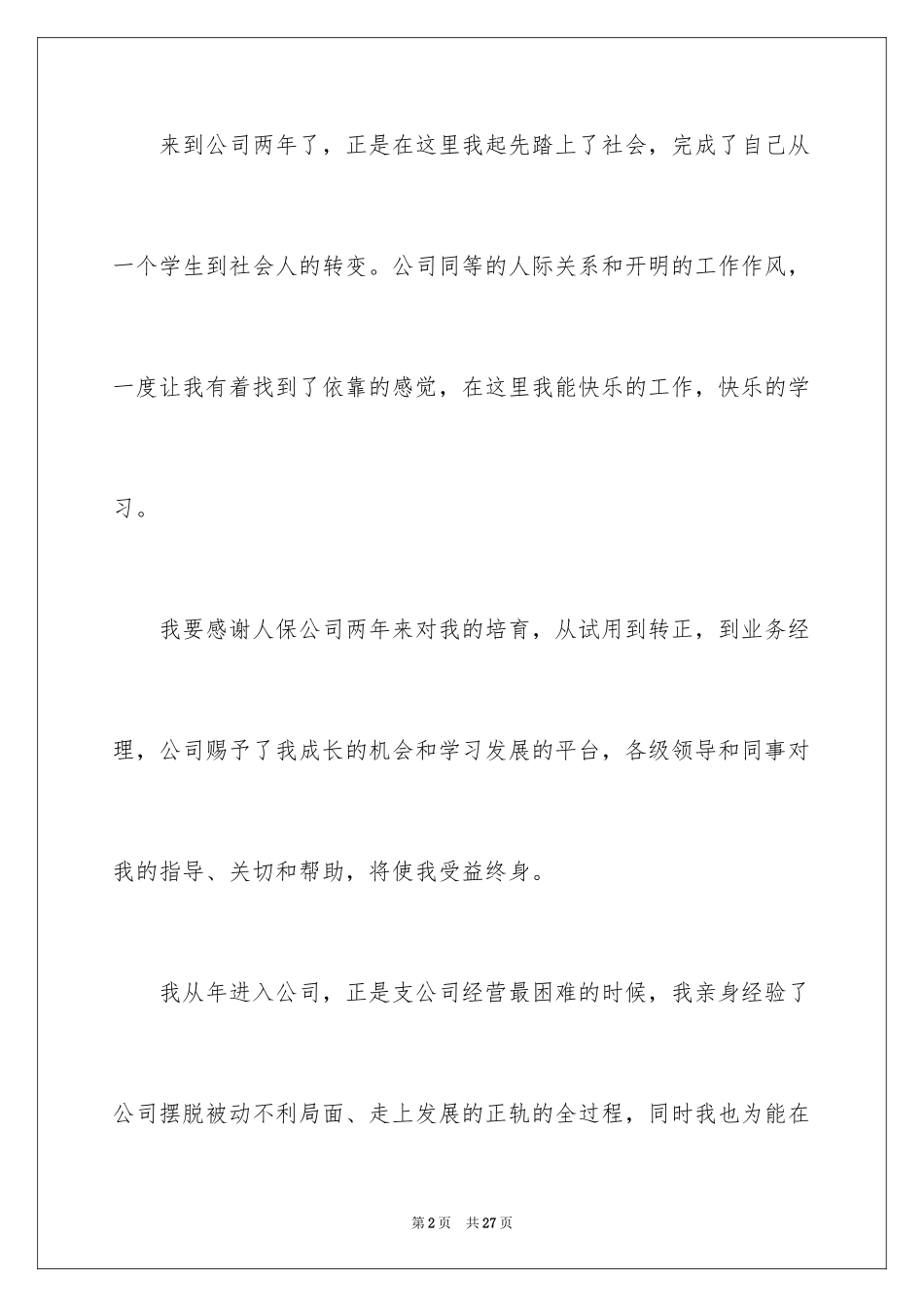 2024保险公司的辞职报告_16_第2页