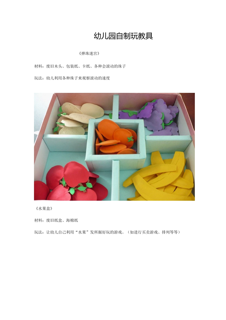 幼儿园自制教具_第1页